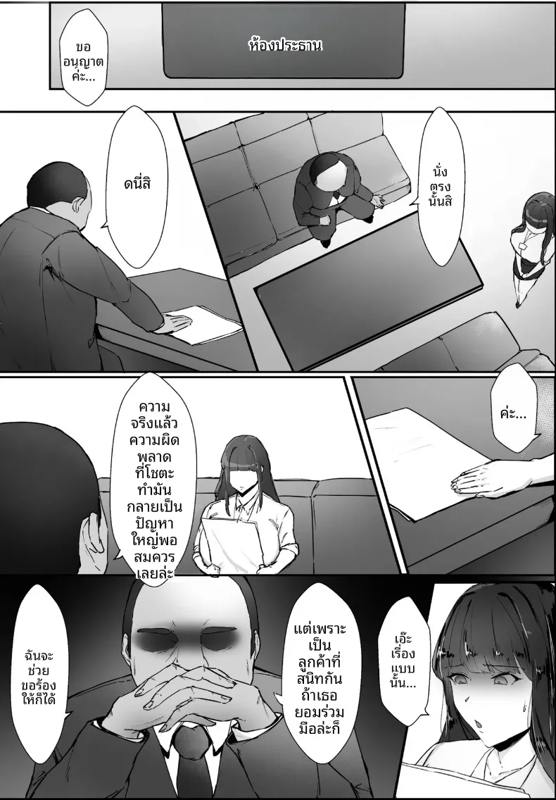 รู้ตัวอีกที แฟนสาวก็เผลอใจไปอยู่ในอ้อมกอดของท่านประธานเสียแล้ว (Akutamaru) – รู้ตัวอีกที แฟนสาวก็เผลอใจไปอยู่ในอ้อมกอดของท่านประธานเสียแล้ว (Akutamaru) หน้า 6