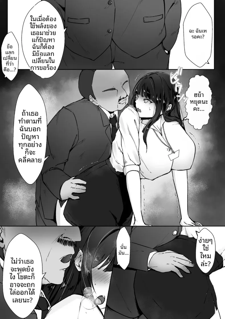 รู้ตัวอีกที แฟนสาวก็เผลอใจไปอยู่ในอ้อมกอดของท่านประธานเสียแล้ว (Akutamaru) – รู้ตัวอีกที แฟนสาวก็เผลอใจไปอยู่ในอ้อมกอดของท่านประธานเสียแล้ว (Akutamaru) หน้า 7
