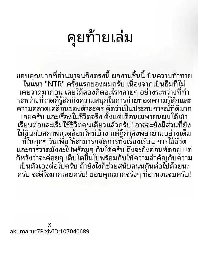 รู้ตัวอีกที แฟนสาวก็เผลอใจไปอยู่ในอ้อมกอดของท่านประธานเสียแล้ว (Akutamaru) – รู้ตัวอีกที แฟนสาวก็เผลอใจไปอยู่ในอ้อมกอดของท่านประธานเสียแล้ว (Akutamaru) หน้า 48