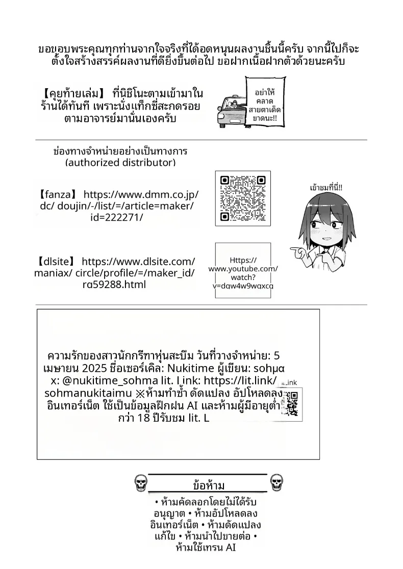 ความรักของสาวน้อยนักวิ่งจากชมรมกรีฑา (SOHMA) – ความรักของสาวน้อยนักวิ่งจากชมรมกรีฑา (SOHMA) หน้า 49