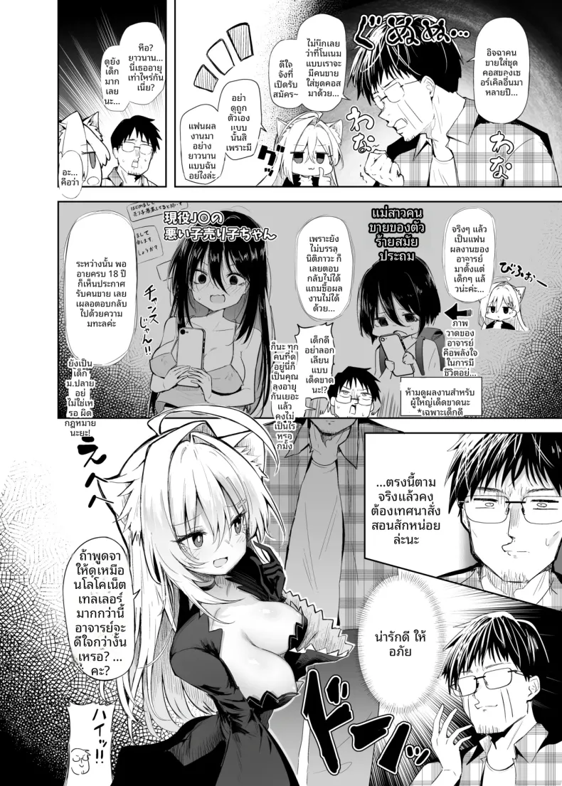 สาวนักคอสชิโรโกะเทอร์เรอร์ (Chipa) (Blue Archive) – สาวนักคอสชิโรโกะเทอร์เรอร์ (Chipa) (Blue Archive) หน้า 6