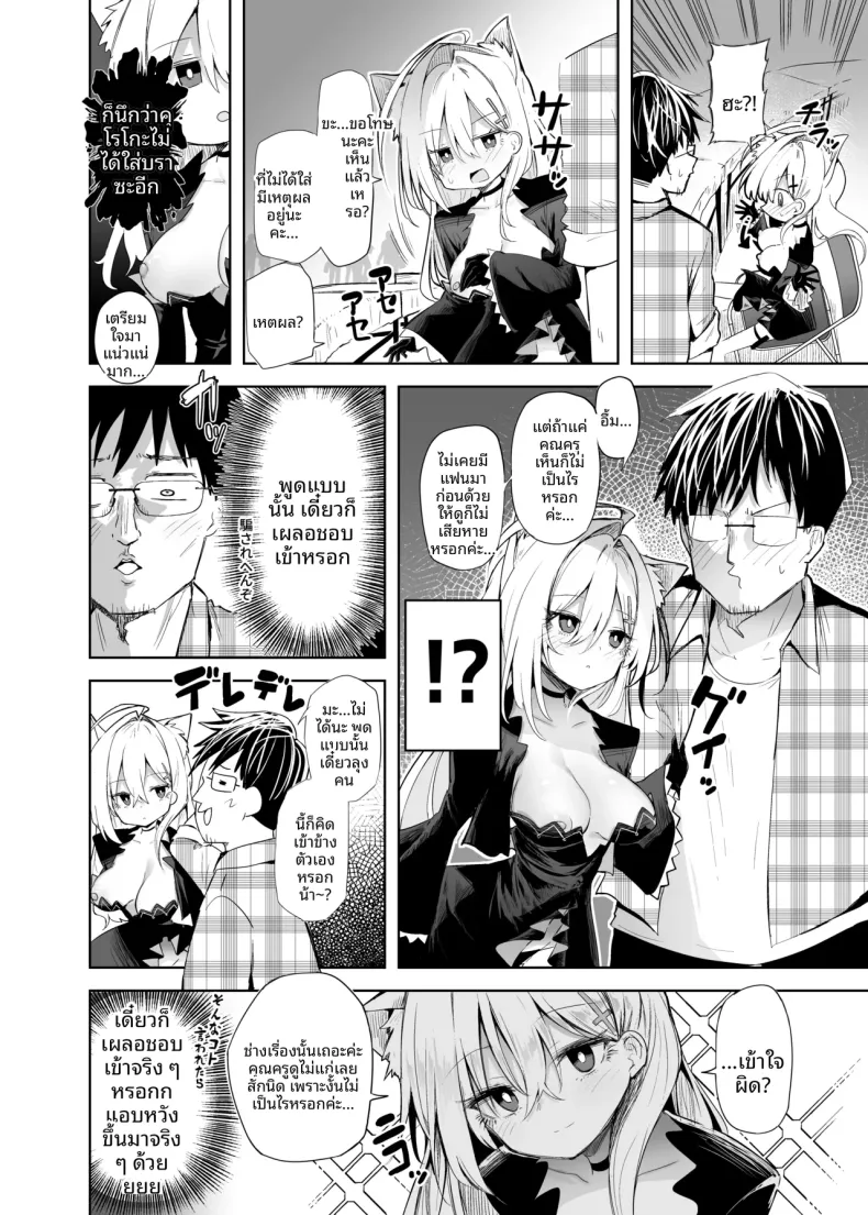 สาวนักคอสชิโรโกะเทอร์เรอร์ (Chipa) (Blue Archive) – สาวนักคอสชิโรโกะเทอร์เรอร์ (Chipa) (Blue Archive) หน้า 8