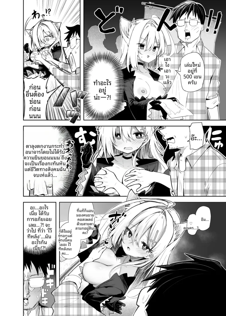 สาวนักคอสชิโรโกะเทอร์เรอร์ (Chipa) (Blue Archive) – สาวนักคอสชิโรโกะเทอร์เรอร์ (Chipa) (Blue Archive) หน้า 14