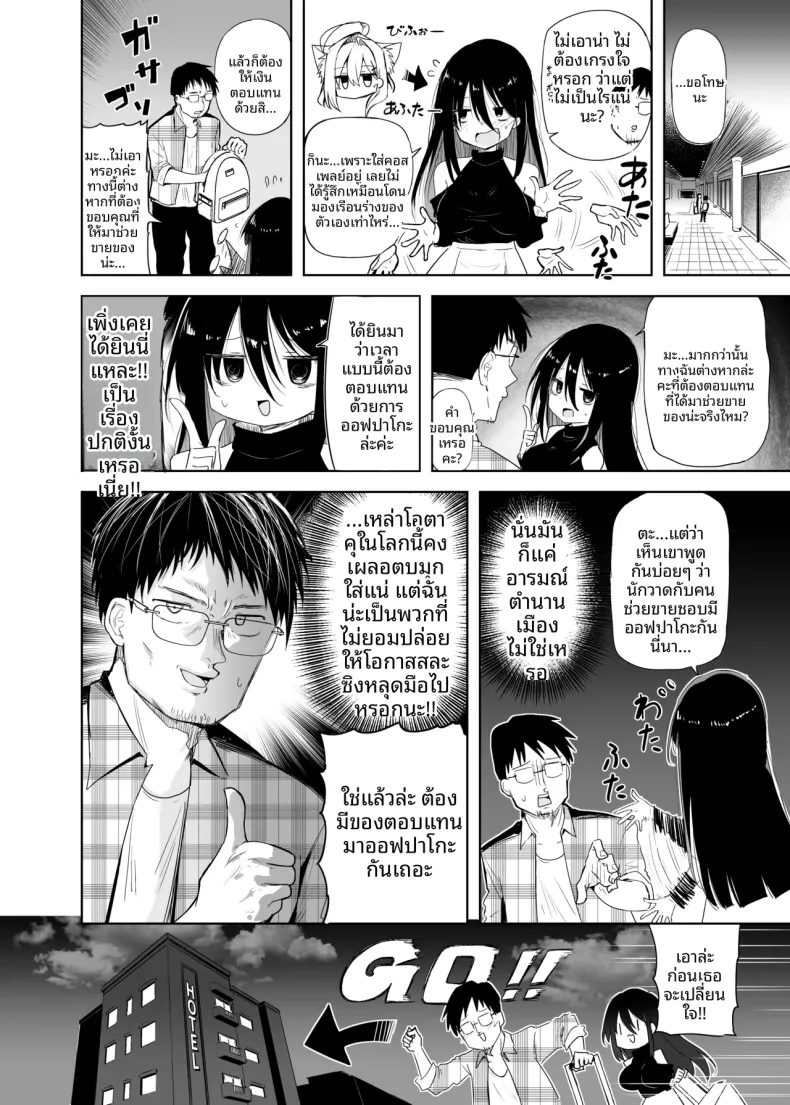 สาวนักคอสชิโรโกะเทอร์เรอร์ (Chipa) (Blue Archive) – สาวนักคอสชิโรโกะเทอร์เรอร์ (Chipa) (Blue Archive) หน้า 16