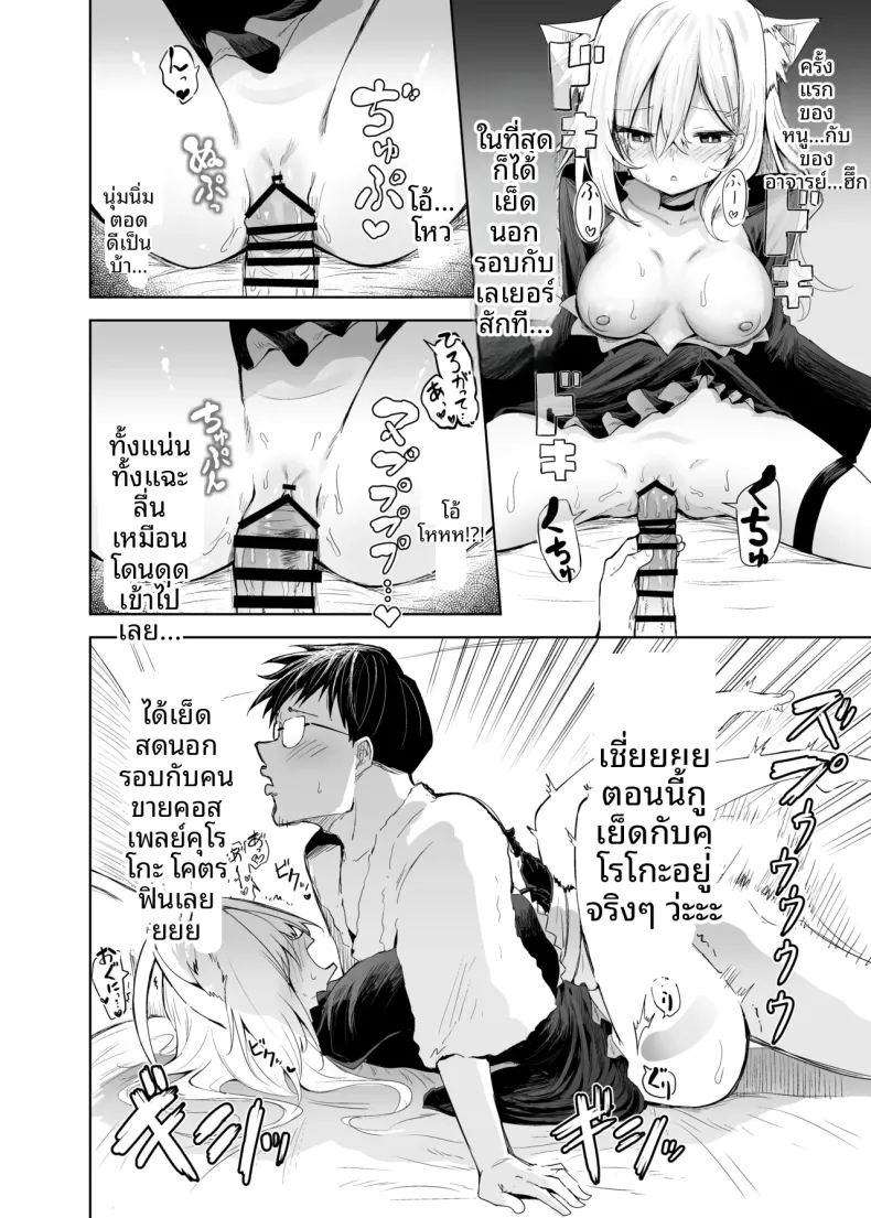 สาวนักคอสชิโรโกะเทอร์เรอร์ (Chipa) (Blue Archive) – สาวนักคอสชิโรโกะเทอร์เรอร์ (Chipa) (Blue Archive) หน้า 20