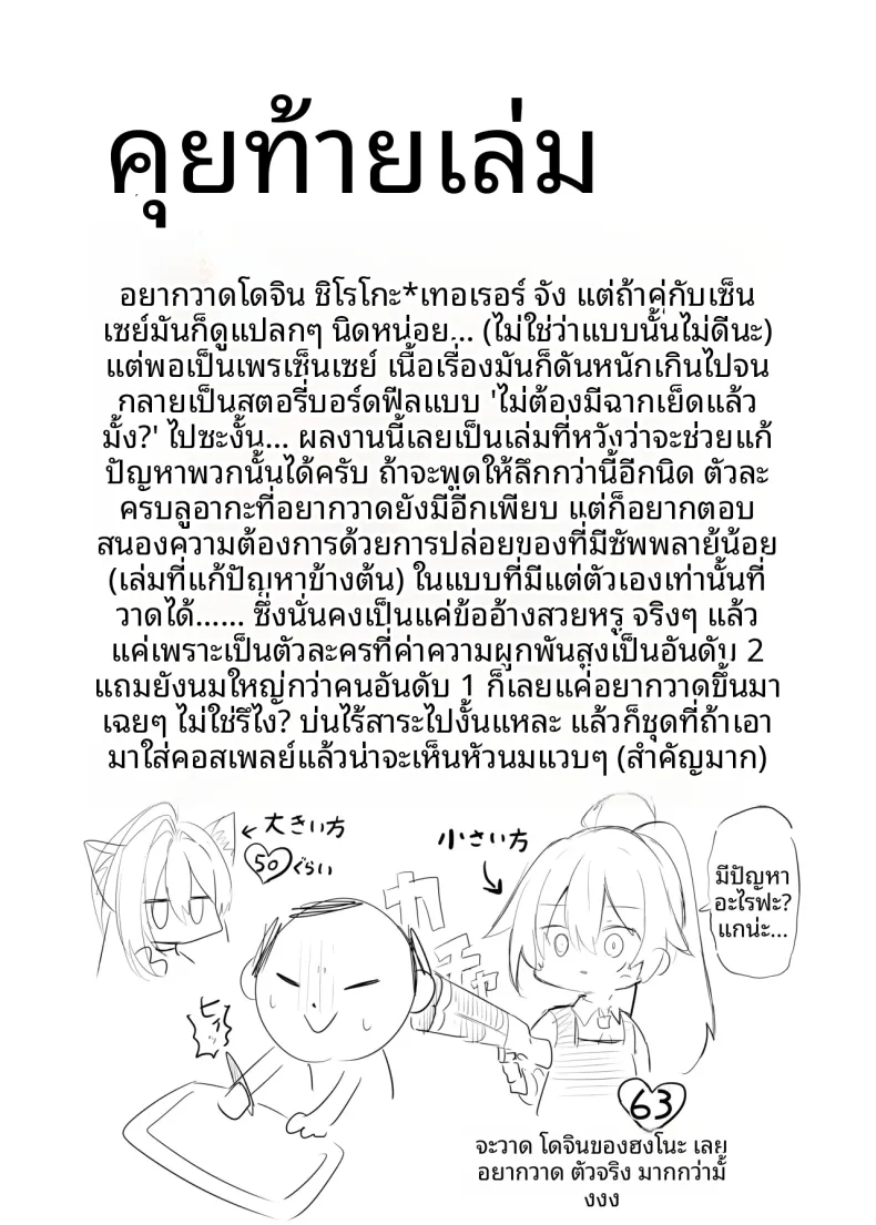 สาวนักคอสชิโรโกะเทอร์เรอร์ (Chipa) (Blue Archive) – สาวนักคอสชิโรโกะเทอร์เรอร์ (Chipa) (Blue Archive) หน้า 32