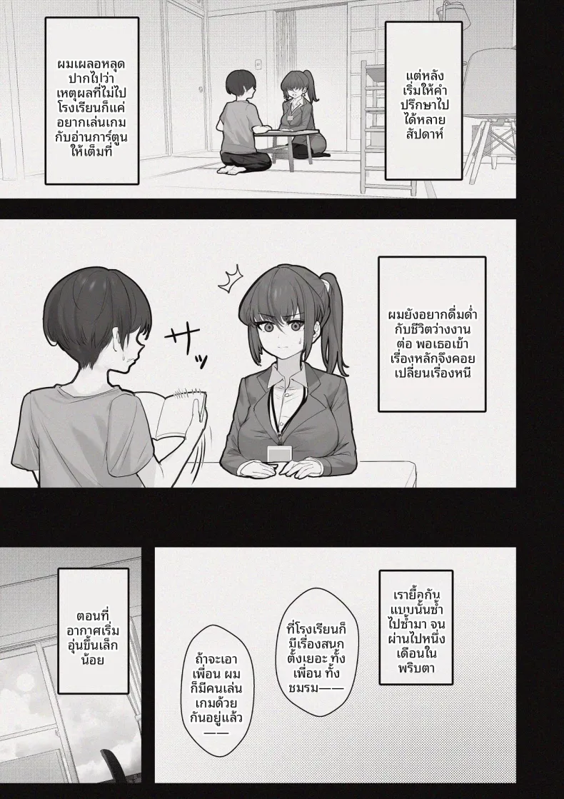 ห้องอับชื้นกับคุณพี่สาวที่ปรึกษาในช่วงบ่าย (Puni Yomogi) – ห้องอับชื้นกับคุณพี่สาวที่ปรึกษาในช่วงบ่าย (Puni Yomogi) หน้า 4