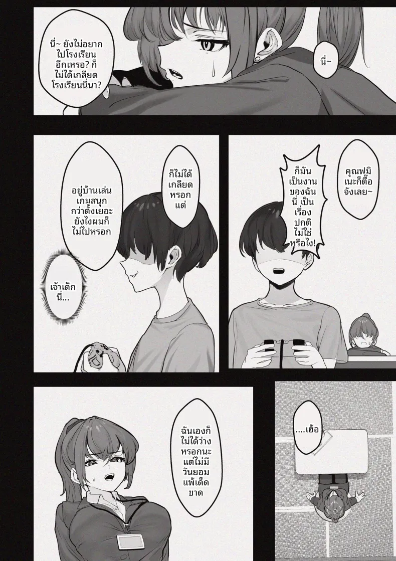 ห้องอับชื้นกับคุณพี่สาวที่ปรึกษาในช่วงบ่าย (Puni Yomogi) – ห้องอับชื้นกับคุณพี่สาวที่ปรึกษาในช่วงบ่าย (Puni Yomogi) หน้า 5