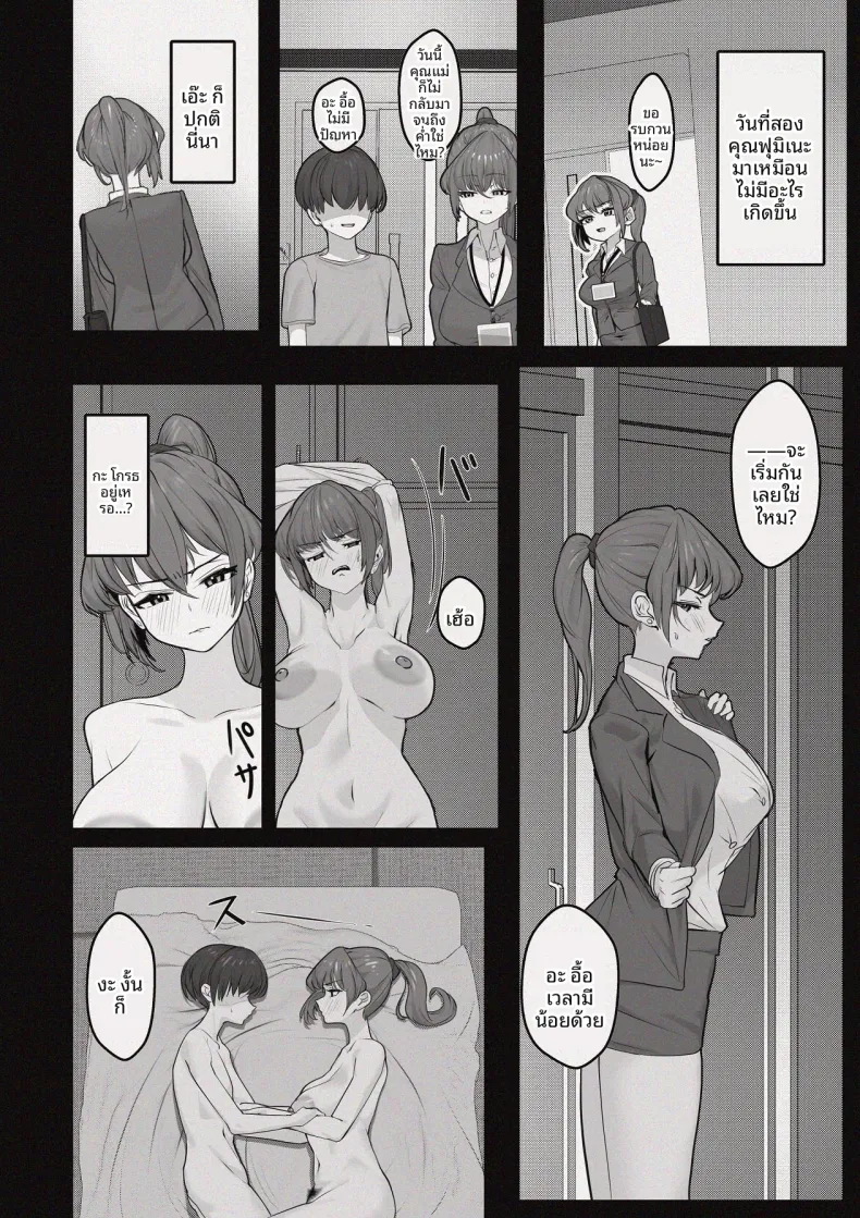 ห้องอับชื้นกับคุณพี่สาวที่ปรึกษาในช่วงบ่าย (Puni Yomogi) – ห้องอับชื้นกับคุณพี่สาวที่ปรึกษาในช่วงบ่าย (Puni Yomogi) หน้า 16