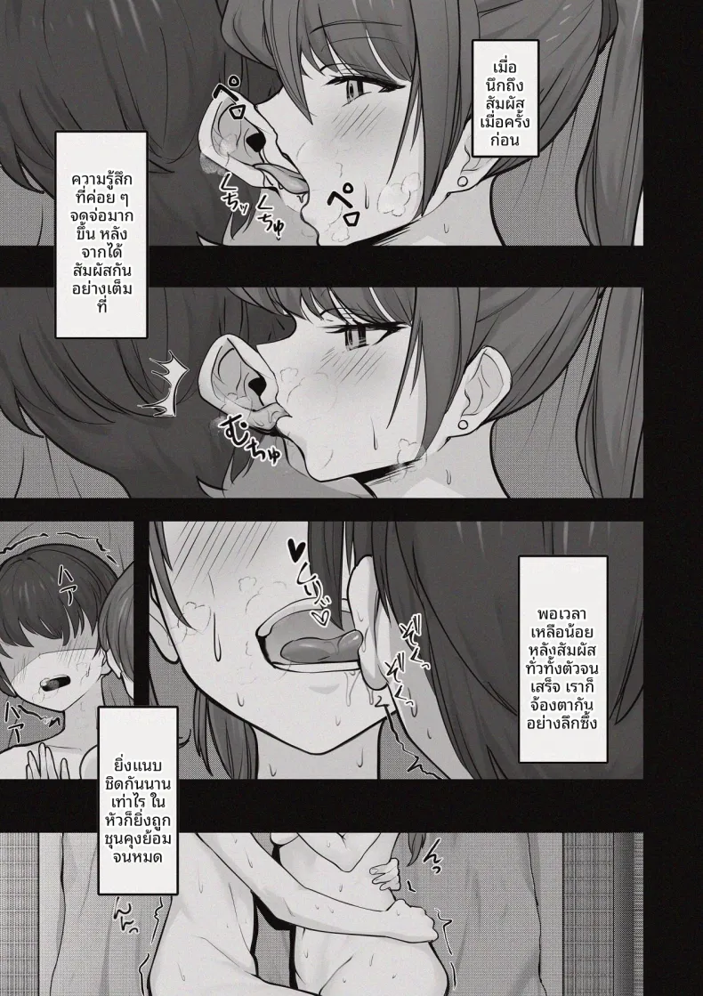 ห้องอับชื้นกับคุณพี่สาวที่ปรึกษาในช่วงบ่าย (Puni Yomogi) – ห้องอับชื้นกับคุณพี่สาวที่ปรึกษาในช่วงบ่าย (Puni Yomogi) หน้า 19