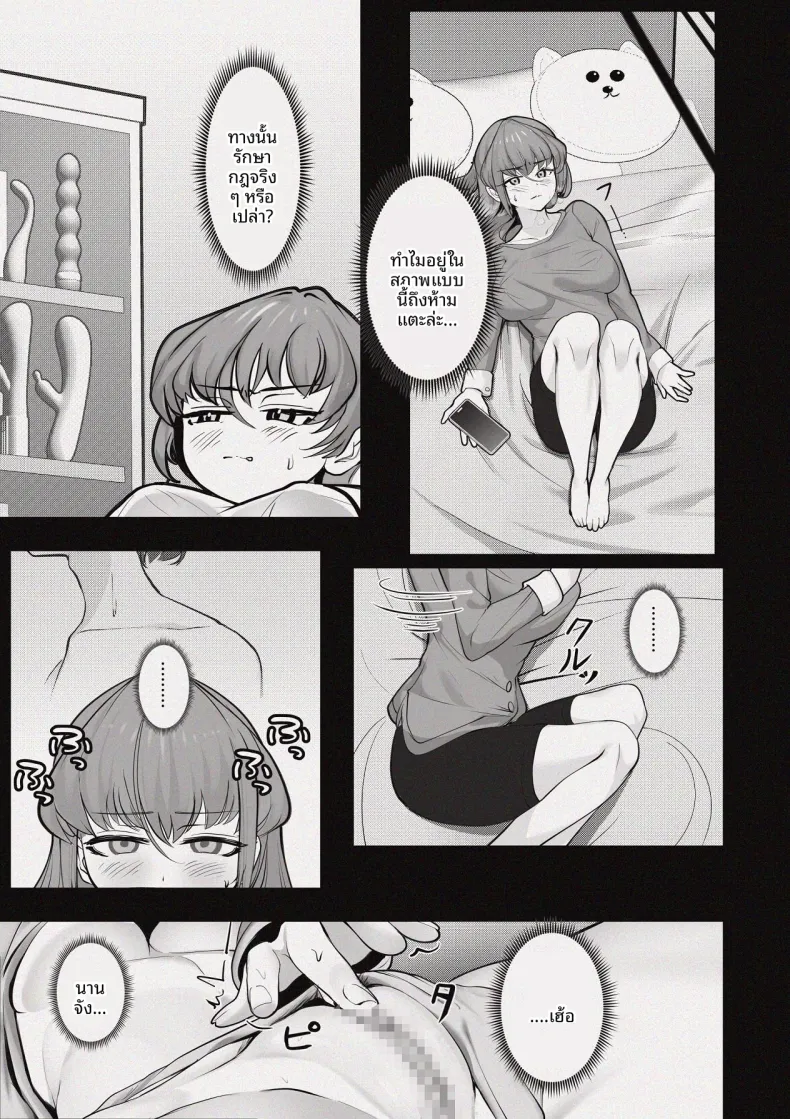 ห้องอับชื้นกับคุณพี่สาวที่ปรึกษาในช่วงบ่าย (Puni Yomogi) – ห้องอับชื้นกับคุณพี่สาวที่ปรึกษาในช่วงบ่าย (Puni Yomogi) หน้า 21