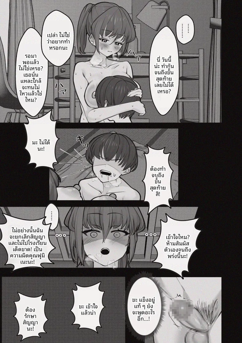 ห้องอับชื้นกับคุณพี่สาวที่ปรึกษาในช่วงบ่าย (Puni Yomogi) – ห้องอับชื้นกับคุณพี่สาวที่ปรึกษาในช่วงบ่าย (Puni Yomogi) หน้า 27