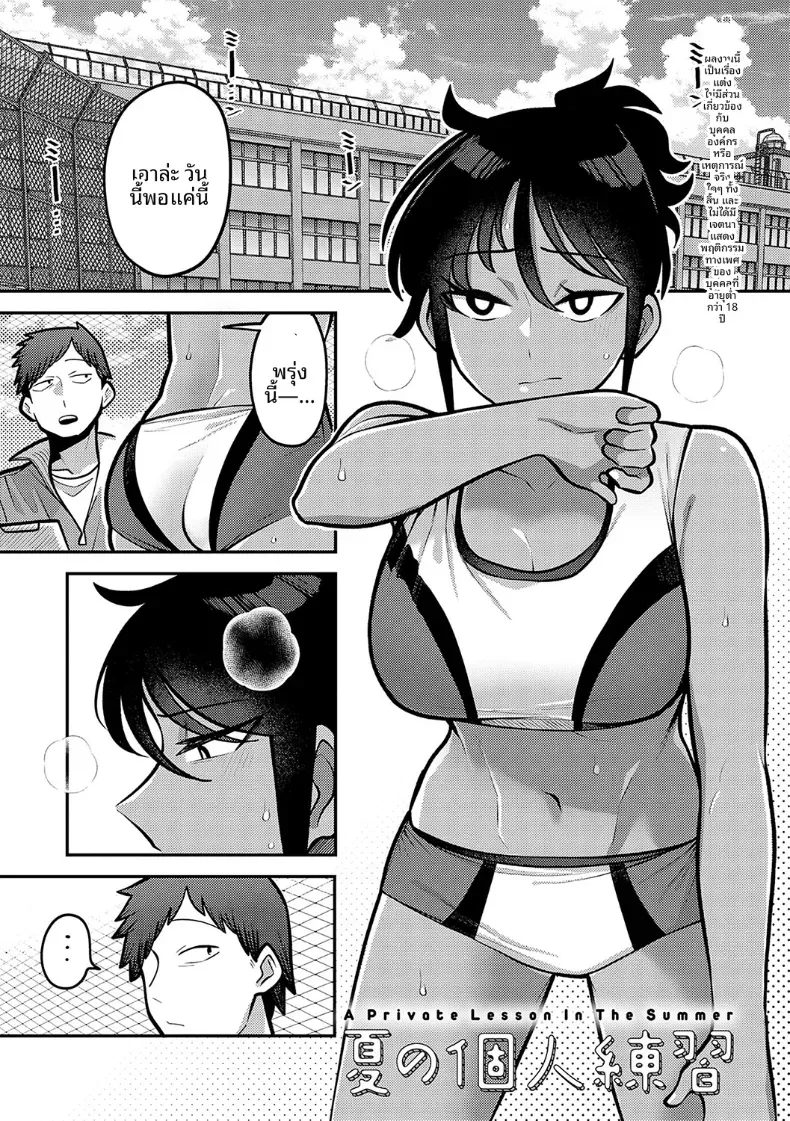 บทเรียนในหน้าร้อน [Ebi Fry Teishoku] – บทเรียนในหน้าร้อน [Ebi Fry Teishoku] หน้า 1