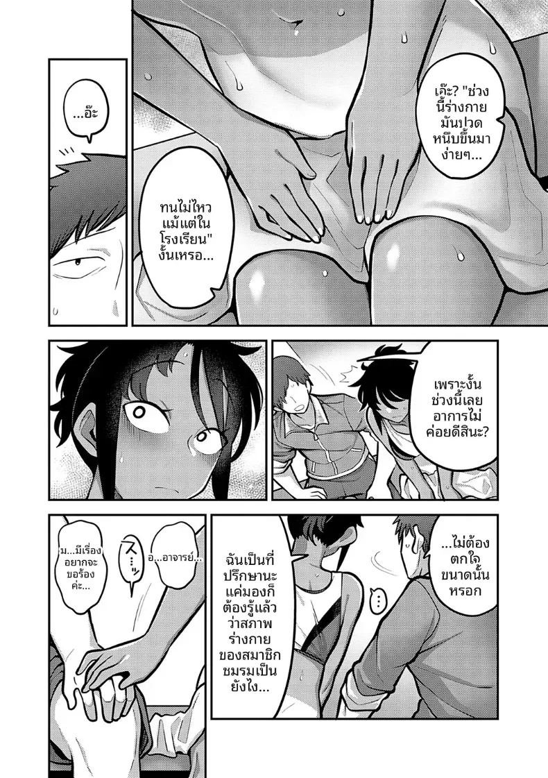 บทเรียนในหน้าร้อน [Ebi Fry Teishoku] – บทเรียนในหน้าร้อน [Ebi Fry Teishoku] หน้า 5