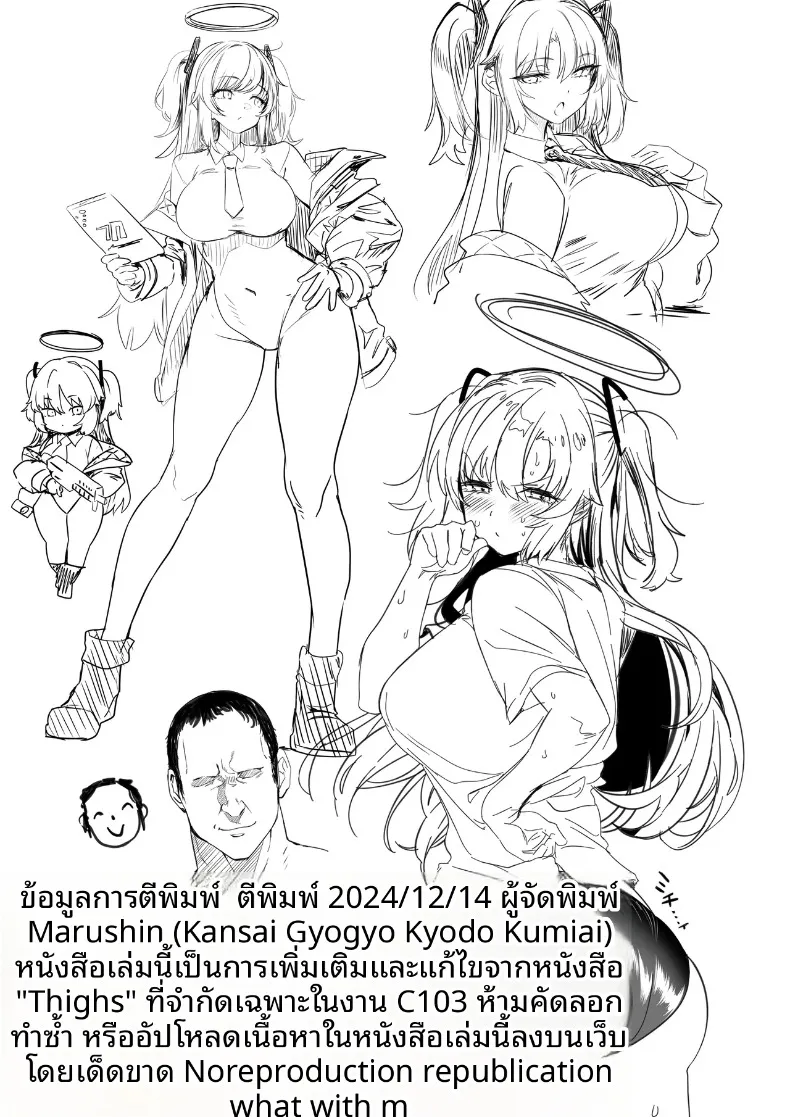 เสน่ห์เรือนร่างของคุณยููกะ (Marushin) (Blue Archive) – เสน่ห์เรือนร่างของคุณยููกะ (Marushin) (Blue Archive) หน้า 65
