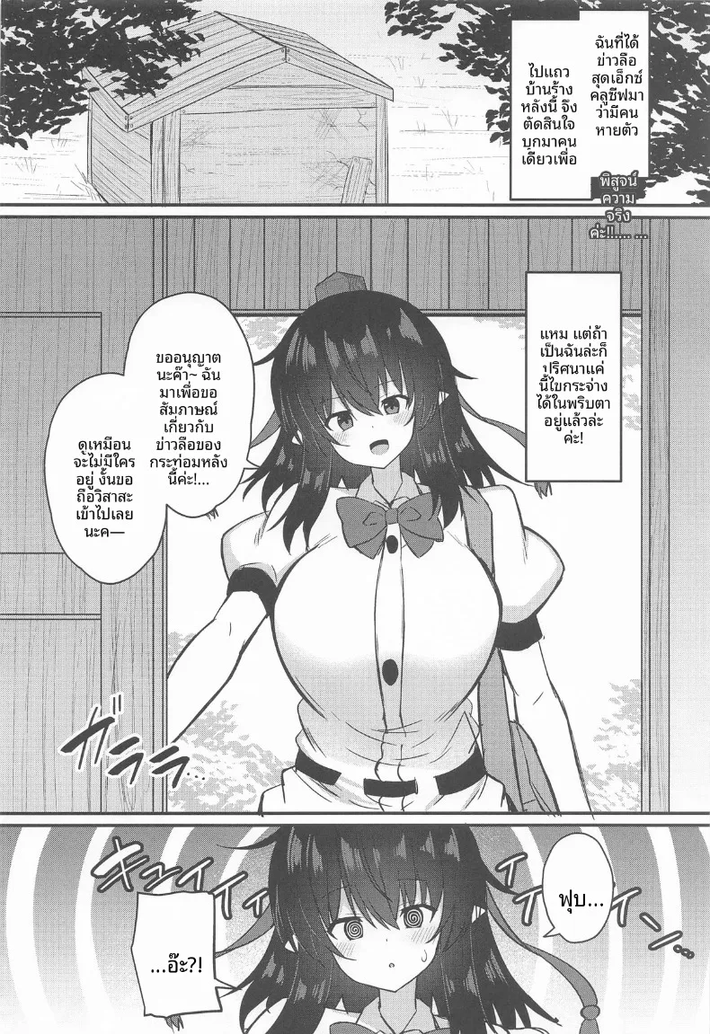 คาราสุเท็นงูตกหลุมพรางมนตร์สะกด (tksand) (Touhou Project) – คาราสุเท็นงูตกหลุมพรางมนตร์สะกด (tksand) (Touhou Project) หน้า 3