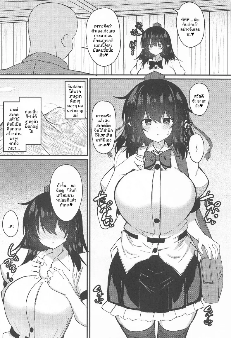 คาราสุเท็นงูตกหลุมพรางมนตร์สะกด (tksand) (Touhou Project) – คาราสุเท็นงูตกหลุมพรางมนตร์สะกด (tksand) (Touhou Project) หน้า 4