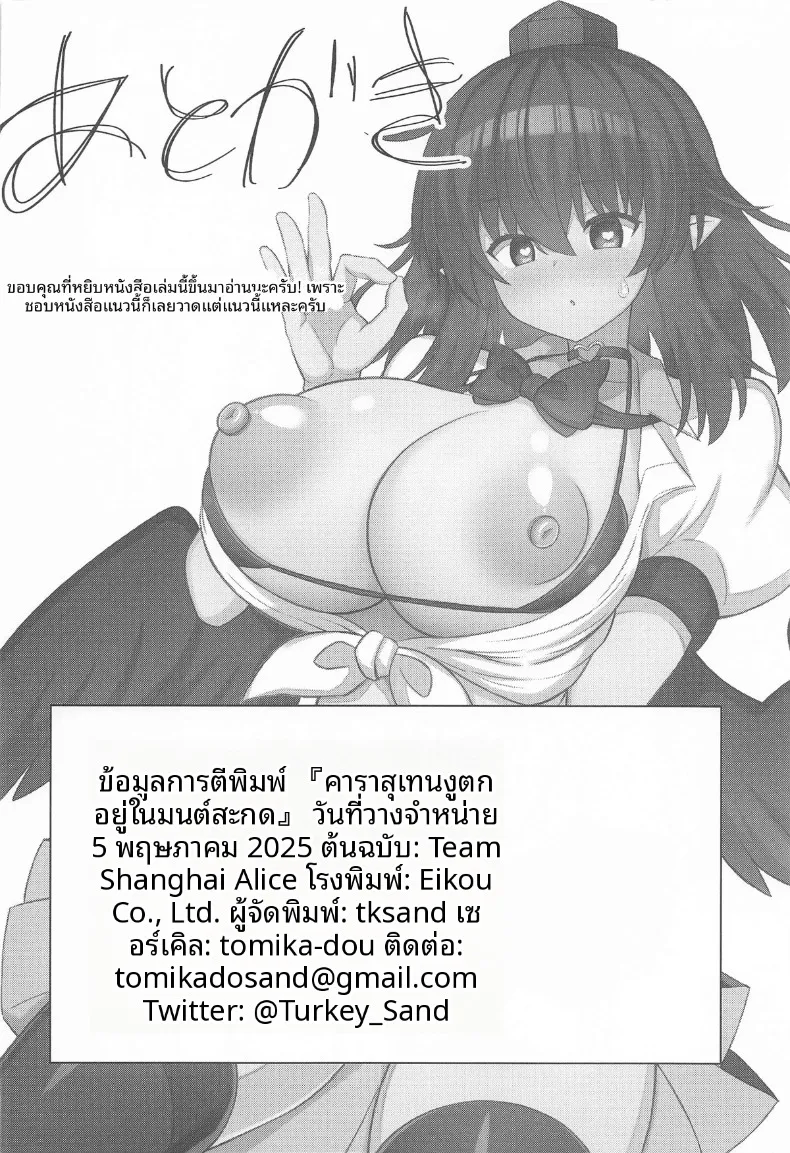 คาราสุเท็นงูตกหลุมพรางมนตร์สะกด (tksand) (Touhou Project) – คาราสุเท็นงูตกหลุมพรางมนตร์สะกด (tksand) (Touhou Project) หน้า 21