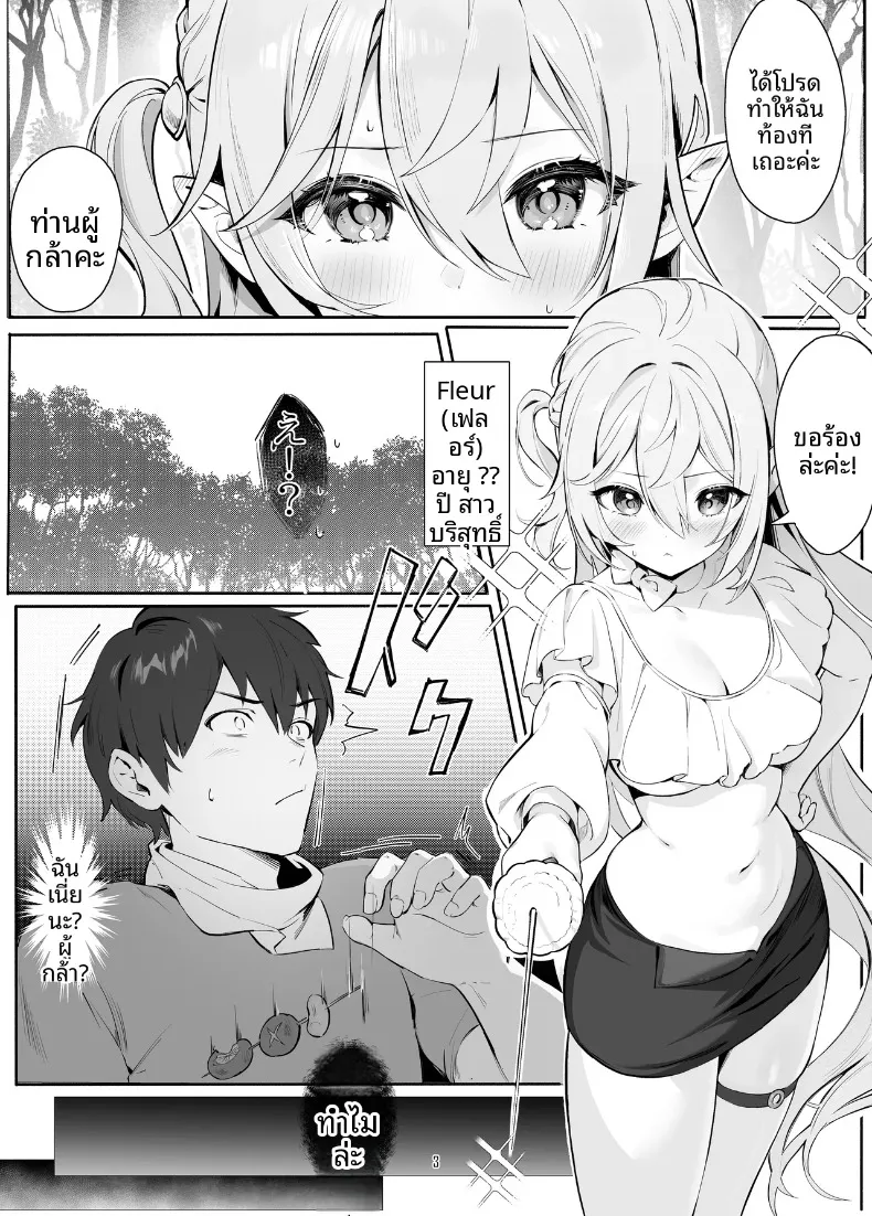 คำขอจากเอลฟ์สาว (Houkisei) – คำขอจากเอลฟ์สาว (Houkisei) หน้า 3
