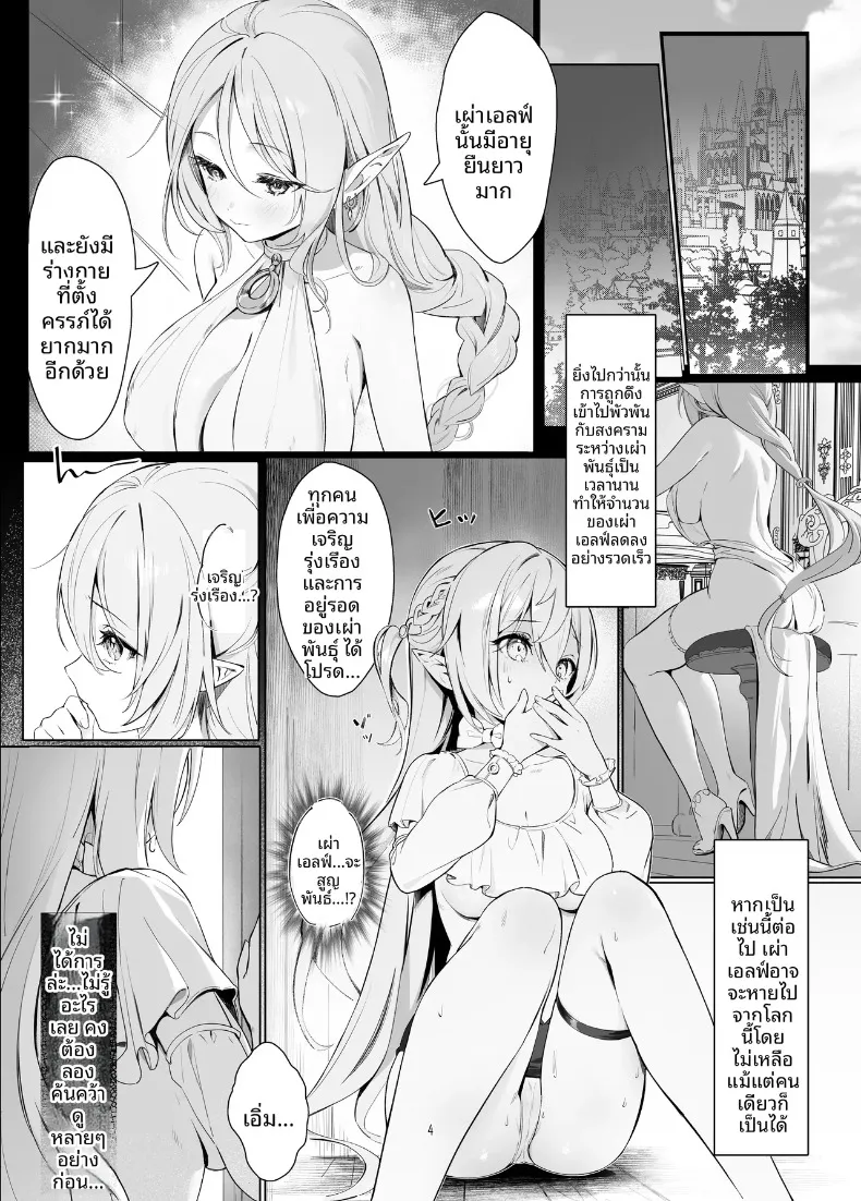 คำขอจากเอลฟ์สาว (Houkisei) – คำขอจากเอลฟ์สาว (Houkisei) หน้า 4
