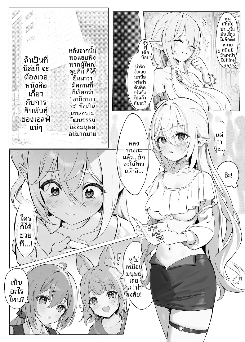 คำขอจากเอลฟ์สาว (Houkisei) – คำขอจากเอลฟ์สาว (Houkisei) หน้า 5