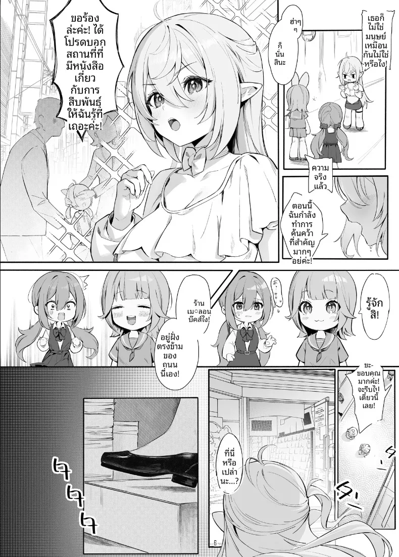 คำขอจากเอลฟ์สาว (Houkisei) – คำขอจากเอลฟ์สาว (Houkisei) หน้า 6