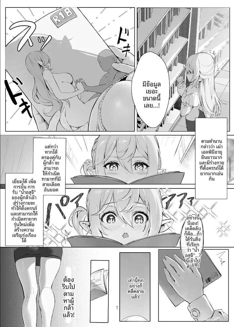 คำขอจากเอลฟ์สาว (Houkisei) – คำขอจากเอลฟ์สาว (Houkisei) หน้า 7