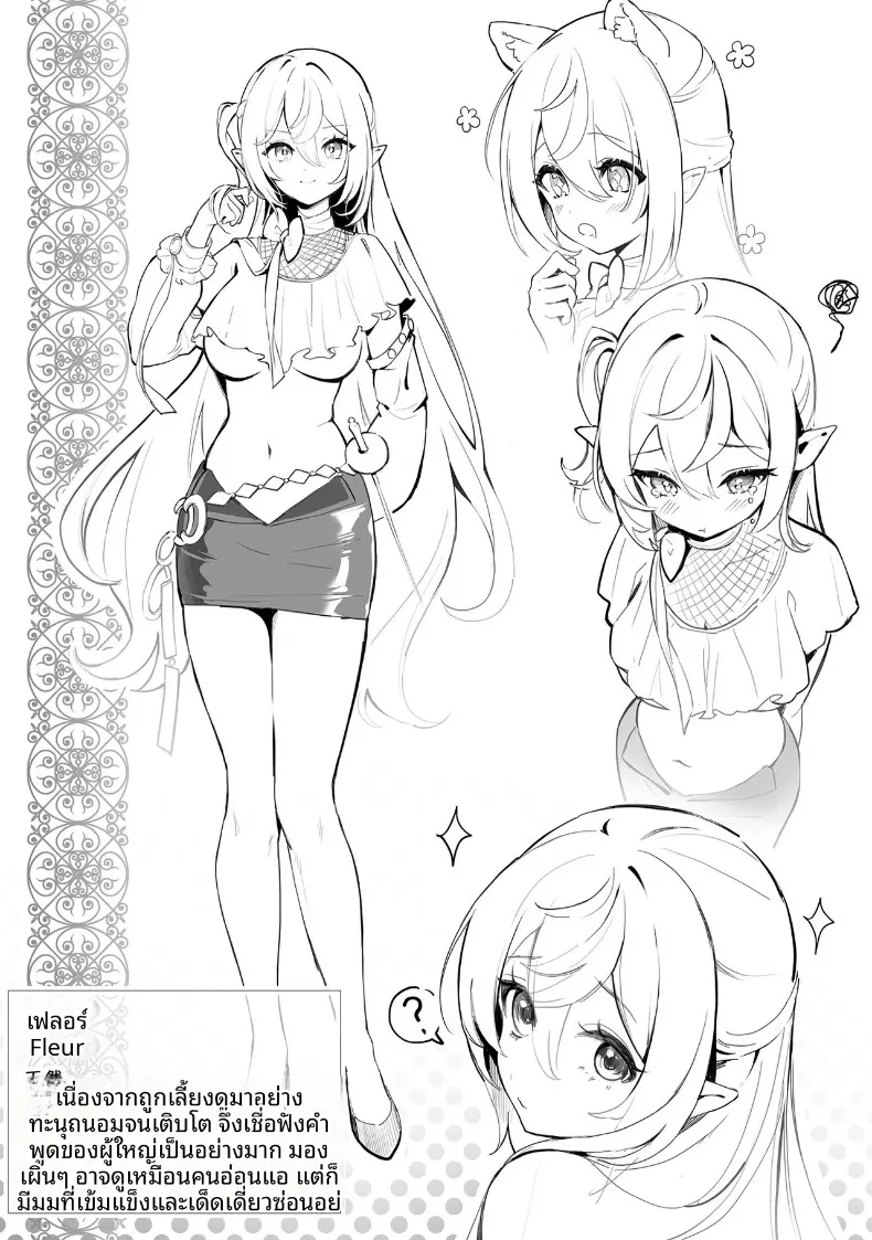 คำขอจากเอลฟ์สาว (Houkisei) – คำขอจากเอลฟ์สาว (Houkisei) หน้า 23
