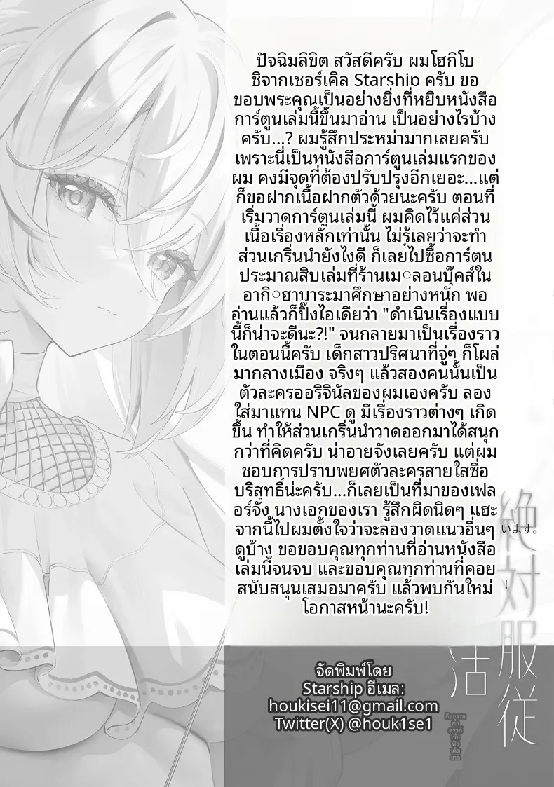 คำขอจากเอลฟ์สาว (Houkisei) – คำขอจากเอลฟ์สาว (Houkisei) หน้า 24
