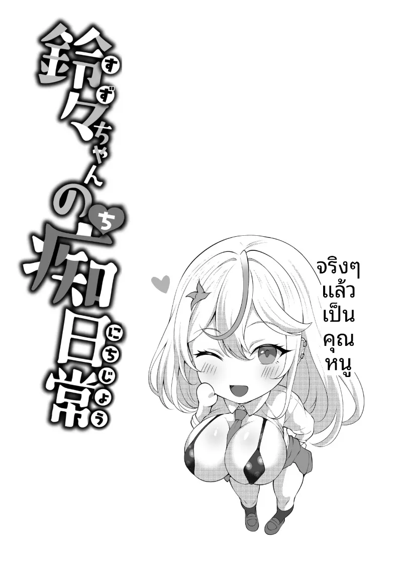 เเต่ละวันของสาวเเกลดุ้นใหญ่ (Beruru) – เเต่ละวันของสาวเเกลดุ้นใหญ่ (Beruru) หน้า 44
