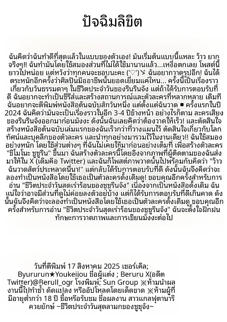 เเต่ละวันของสาวเเกลดุ้นใหญ่ (Beruru) – เเต่ละวันของสาวเเกลดุ้นใหญ่ (Beruru) หน้า 45