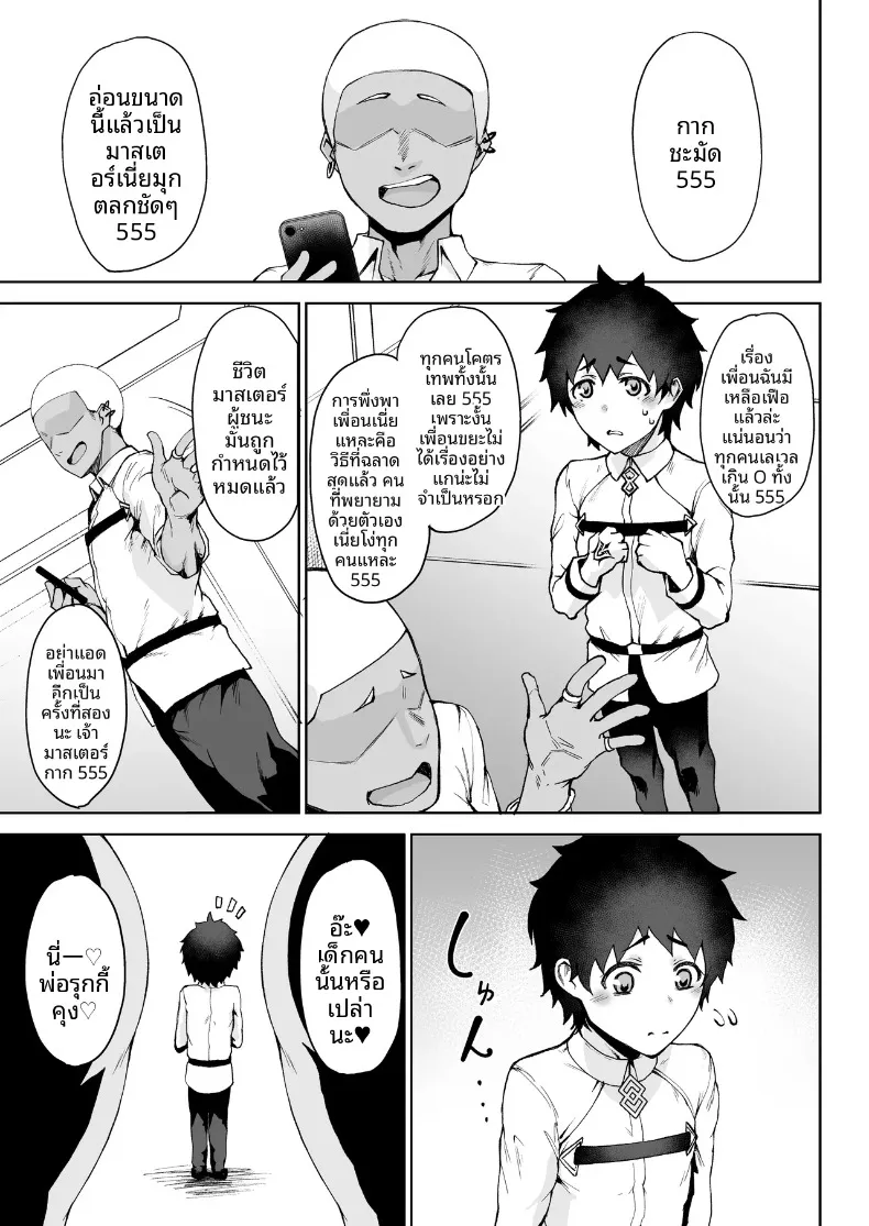 มาสเตอร์ตัวน้อยไม่รอดเเน่ (Okutani Tanishi) (Fate-Grand Order) – มาสเตอร์ตัวน้อยไม่รอดเเน่ (Okutani Tanishi) (Fate-Grand Order) หน้า 2