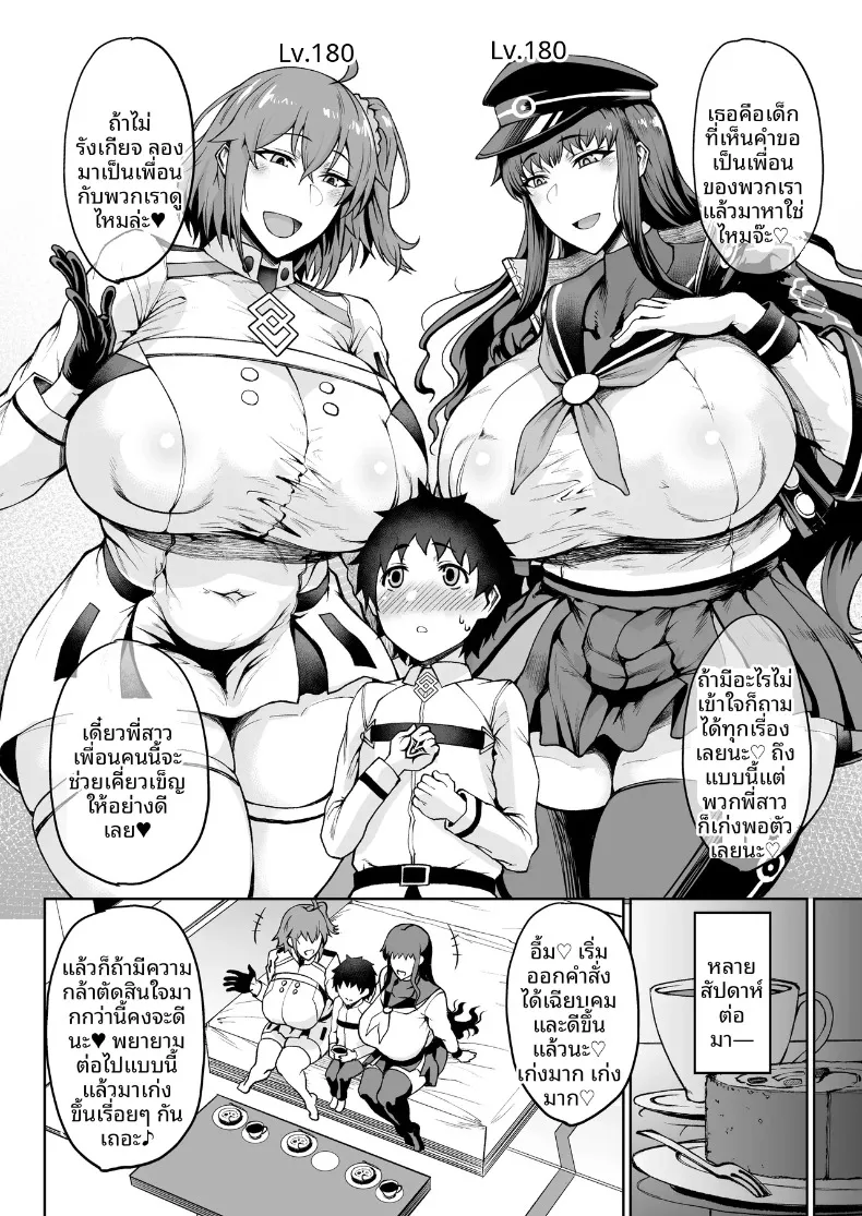 มาสเตอร์ตัวน้อยไม่รอดเเน่ (Okutani Tanishi) (Fate-Grand Order) – มาสเตอร์ตัวน้อยไม่รอดเเน่ (Okutani Tanishi) (Fate-Grand Order) หน้า 3