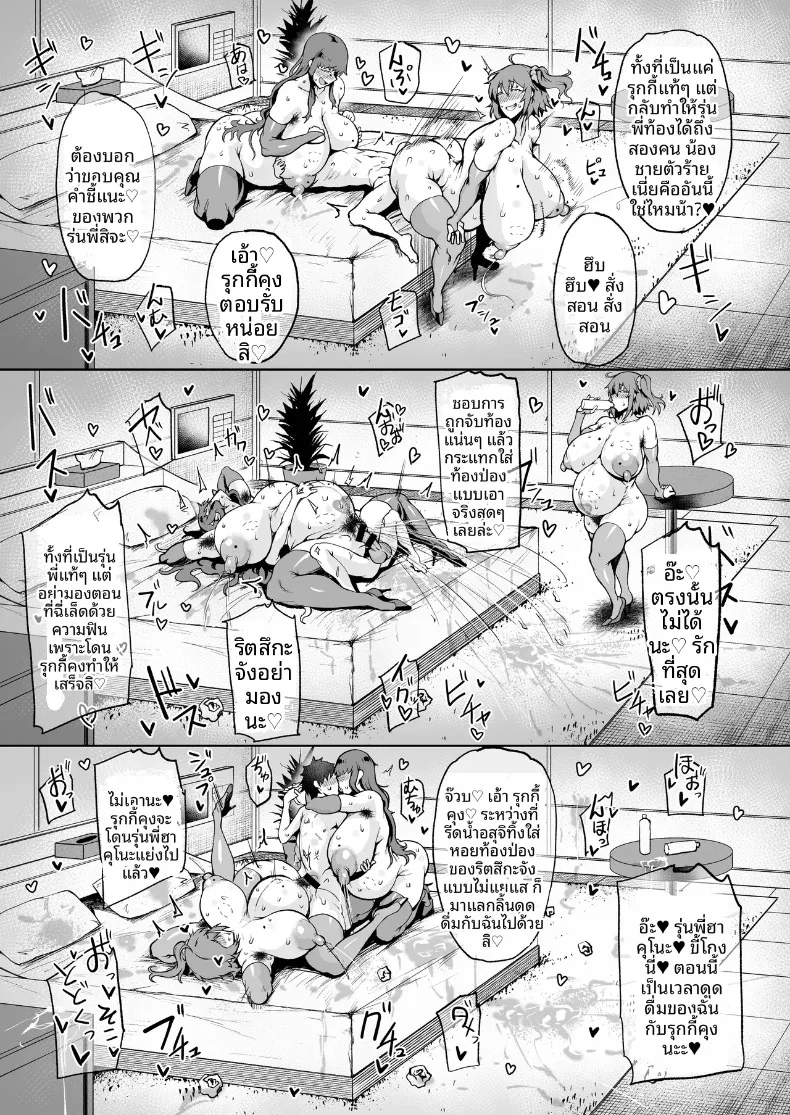 มาสเตอร์ตัวน้อยไม่รอดเเน่ (Okutani Tanishi) (Fate-Grand Order) – มาสเตอร์ตัวน้อยไม่รอดเเน่ (Okutani Tanishi) (Fate-Grand Order) หน้า 20