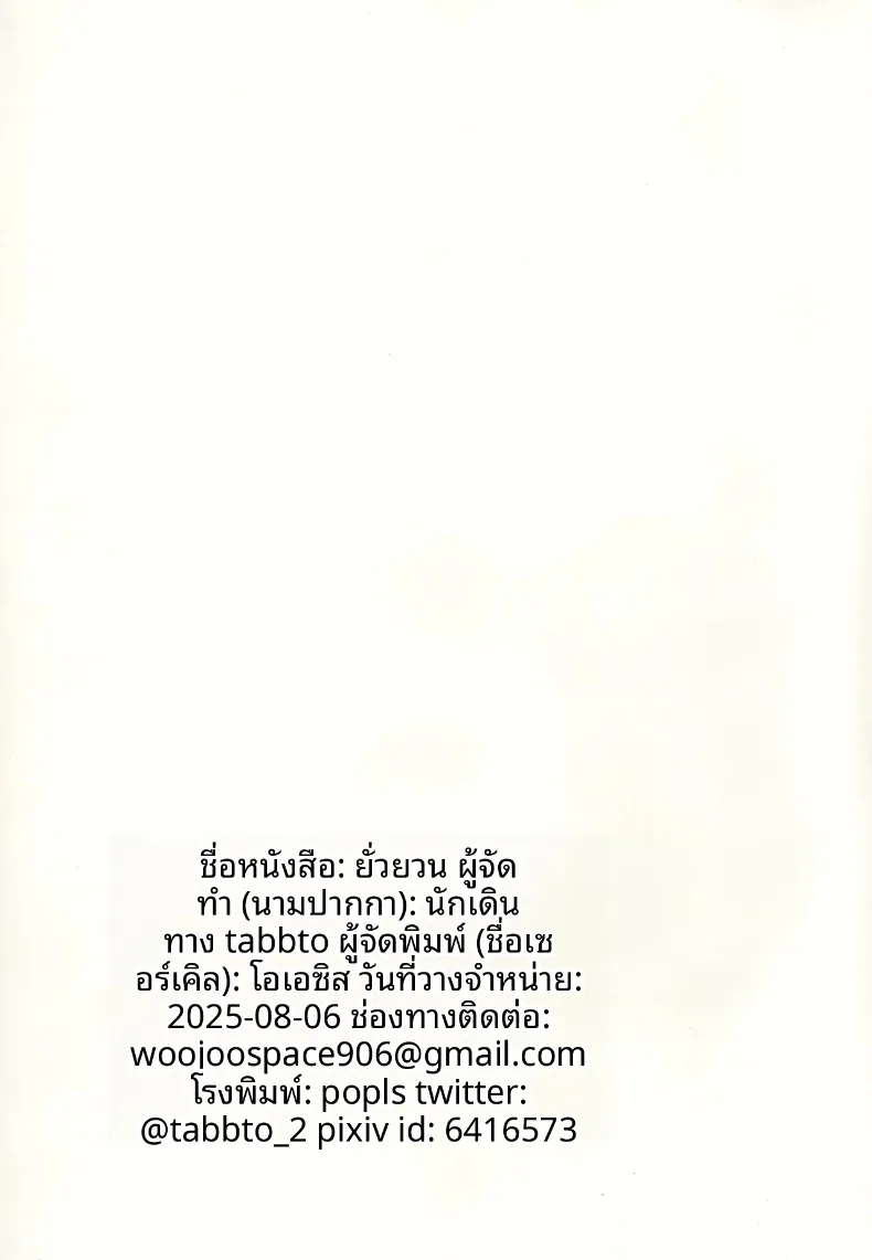 คำล่อลวงของงูพิษ (TABBTO) (Goddess of Victory- Nikke) – คำล่อลวงของงูพิษ (TABBTO) (Goddess of Victory- Nikke) หน้า 24