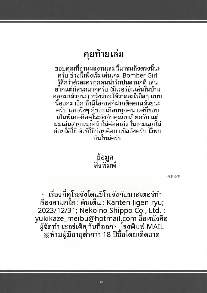 เมื่อหนูคุโระถูกหนูชิโระและเจ้านายร่วมกันรังแกด้วยความเอ็นดู (Kanten) – เมื่อหนูคุโระถูกหนูชิโระและเจ้านายร่วมกันรังแกด้วยความเอ็นดู (Kanten) หน้า 29