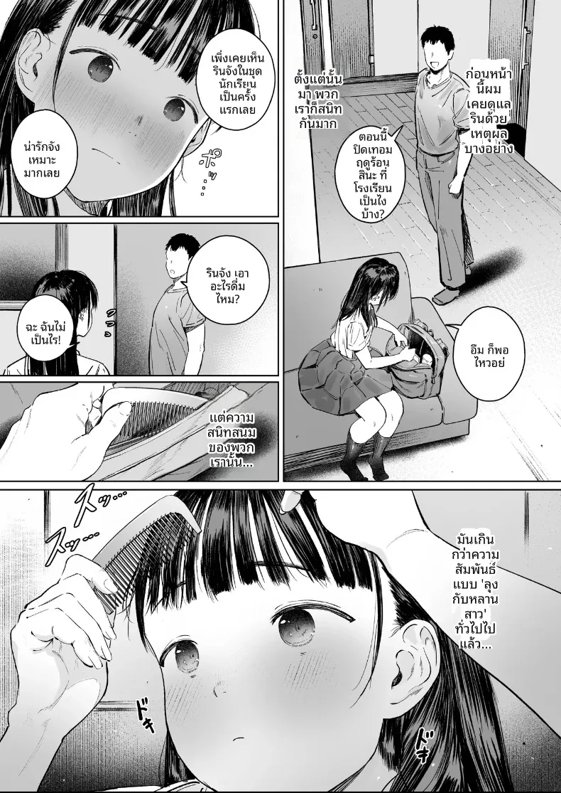 หลานสาวที่รักผมมาก (Shuruban) – หลานสาวที่รักผมมาก (Shuruban) หน้า 4