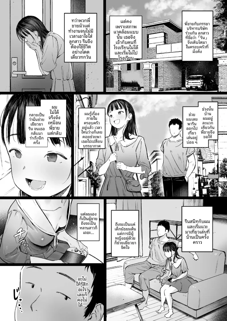 หลานสาวที่รักผมมาก (Shuruban) – หลานสาวที่รักผมมาก (Shuruban) หน้า 7