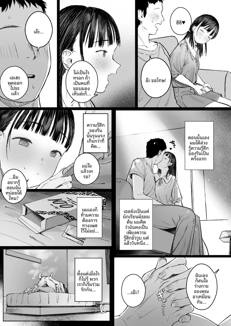 หลานสาวที่รักผมมาก (Shuruban) – หลานสาวที่รักผมมาก (Shuruban) หน้า 8