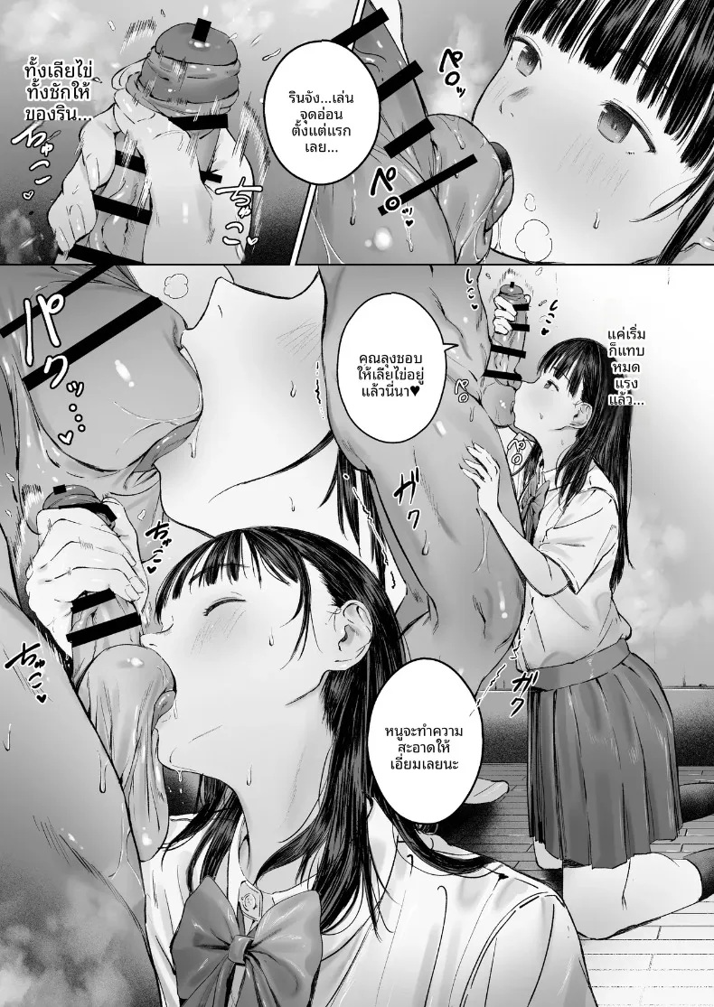 หลานสาวที่รักผมมาก (Shuruban) – หลานสาวที่รักผมมาก (Shuruban) หน้า 10