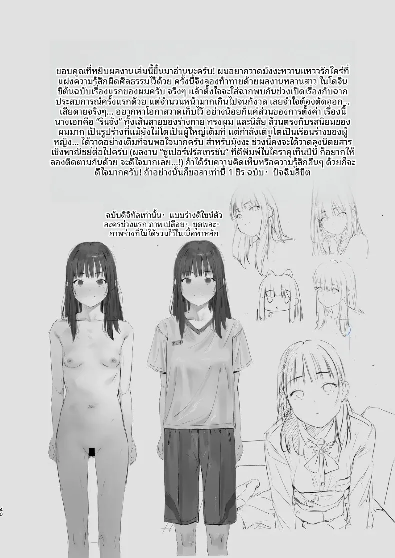 หลานสาวที่รักผมมาก (Shuruban) – หลานสาวที่รักผมมาก (Shuruban) หน้า 39