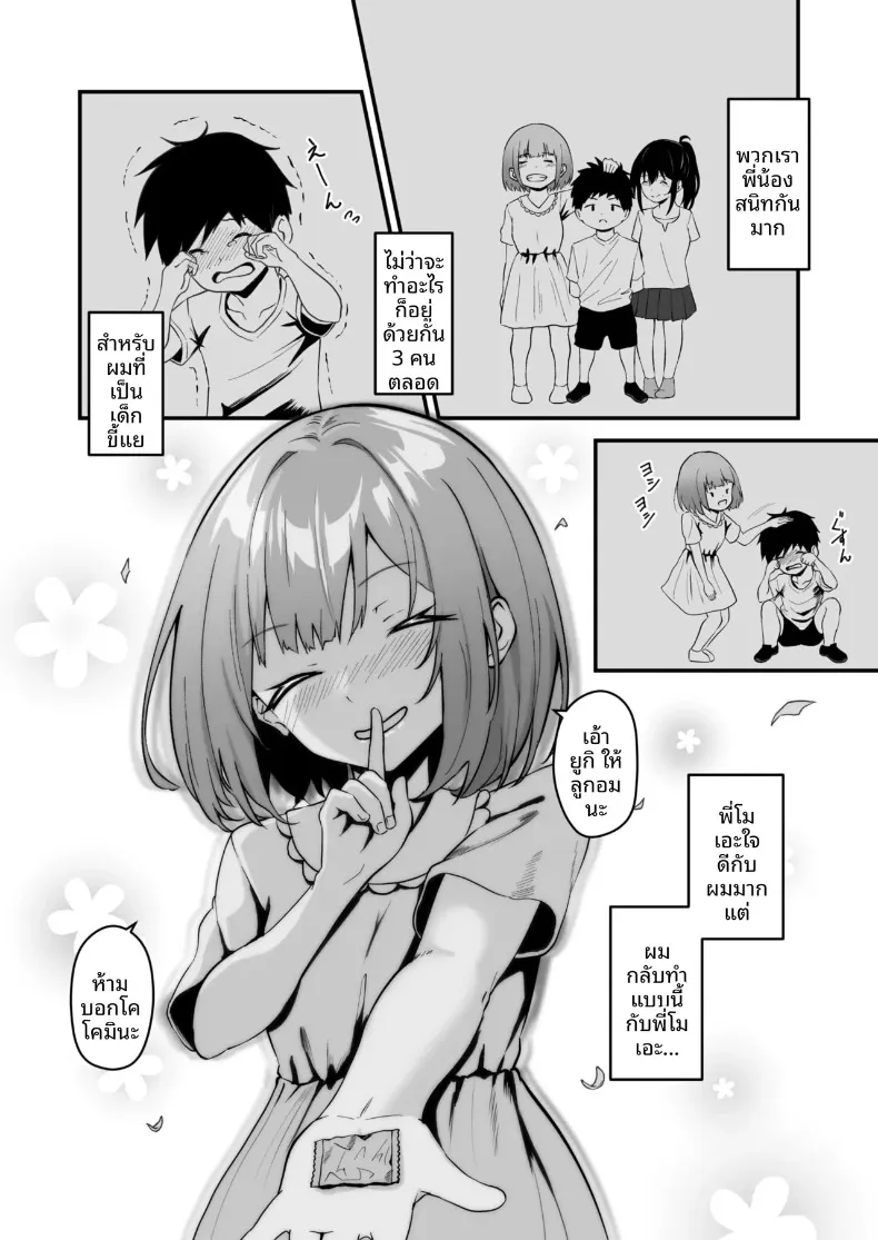 พี่สาวของผม น่ารักและมีเสน่ห์ที่สุดในจักรวาล (Sashimi) – พี่สาวของผม น่ารักและมีเสน่ห์ที่สุดในจักรวาล (Sashimi) หน้า 10