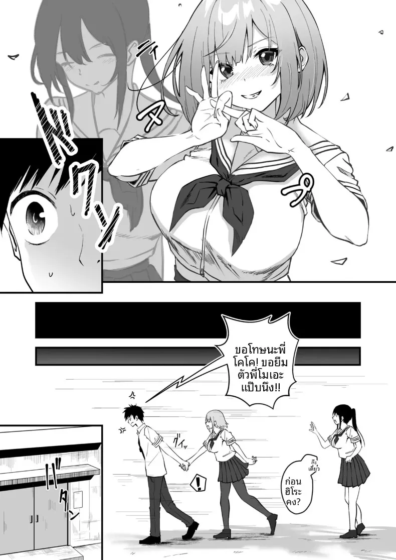 พี่สาวของผม น่ารักและมีเสน่ห์ที่สุดในจักรวาล (Sashimi) – พี่สาวของผม น่ารักและมีเสน่ห์ที่สุดในจักรวาล (Sashimi) หน้า 21