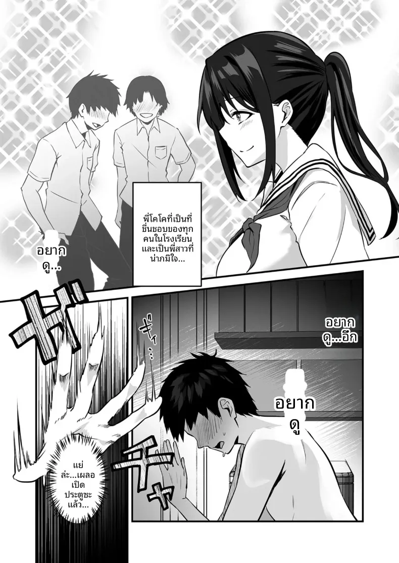 พี่สาวของผม น่ารักและมีเสน่ห์ที่สุดในจักรวาล (Sashimi) – พี่สาวของผม น่ารักและมีเสน่ห์ที่สุดในจักรวาล (Sashimi) หน้า 37