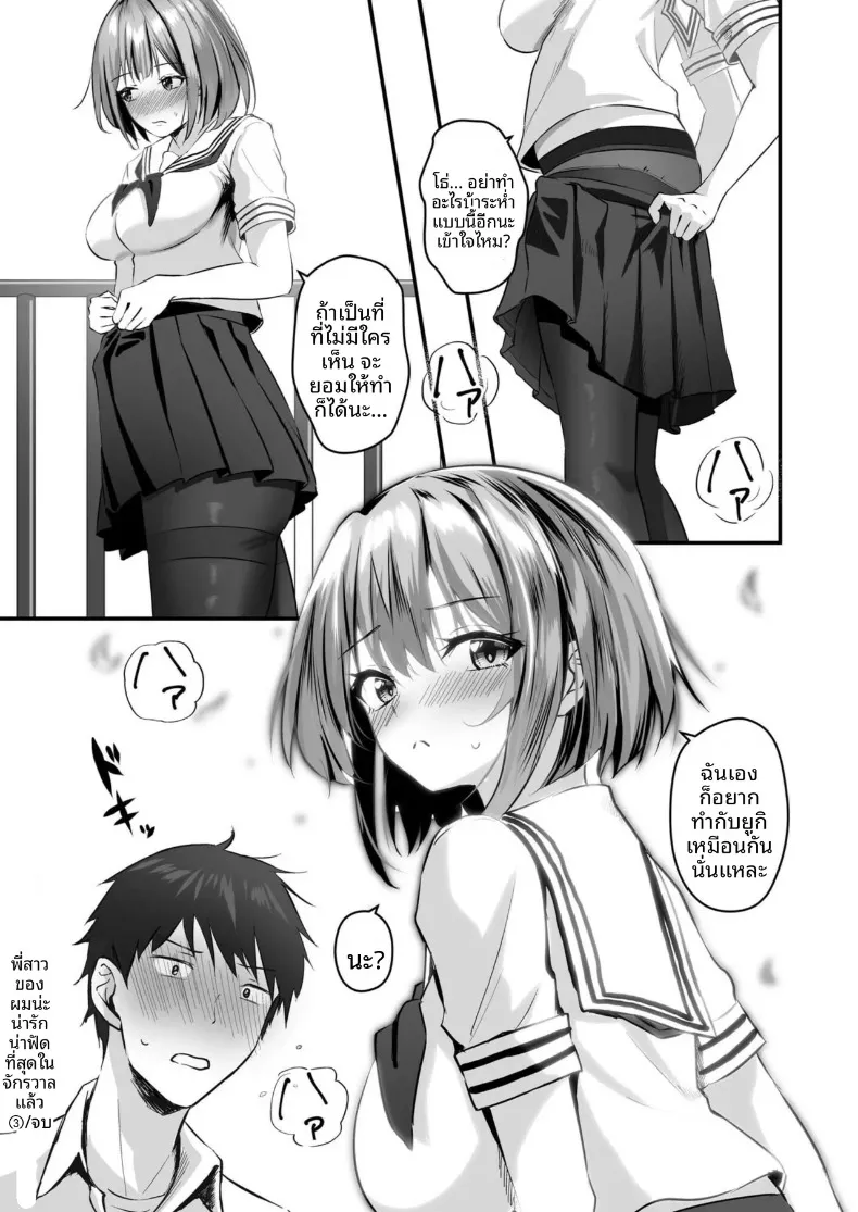 พี่สาวของผม น่ารักและมีเสน่ห์ที่สุดในจักรวาล (Sashimi) – พี่สาวของผม น่ารักและมีเสน่ห์ที่สุดในจักรวาล (Sashimi) หน้า 84