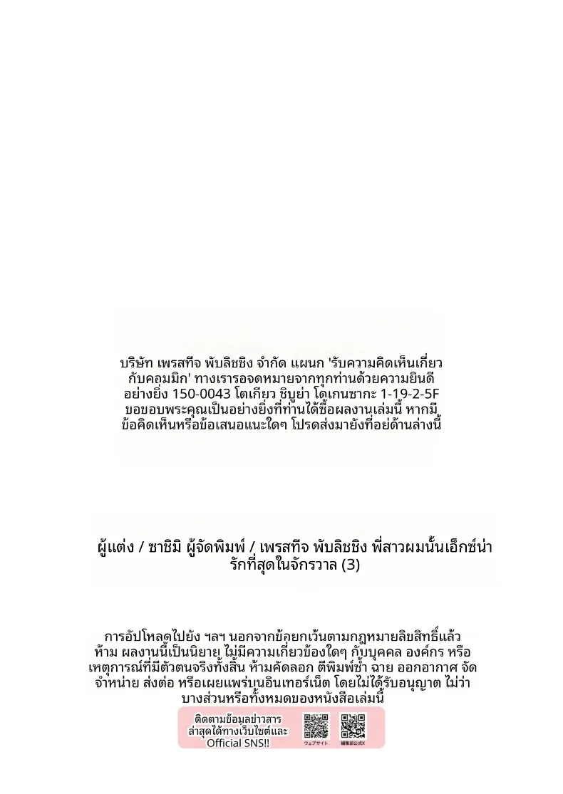 พี่สาวของผม น่ารักและมีเสน่ห์ที่สุดในจักรวาล (Sashimi) – พี่สาวของผม น่ารักและมีเสน่ห์ที่สุดในจักรวาล (Sashimi) หน้า 85