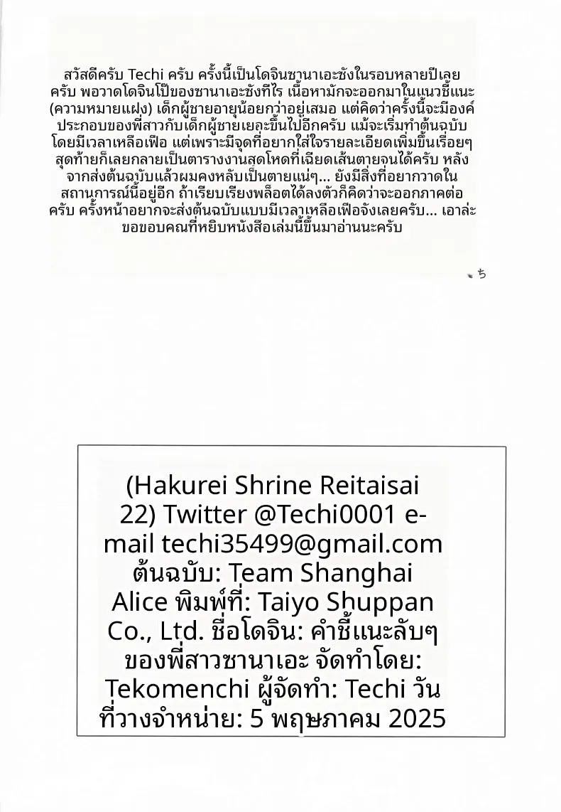 คำแนะนำลับๆของพี่ซานาเอะ (Techi) (Touhou Project) – คำแนะนำลับๆของพี่ซานาเอะ (Techi) (Touhou Project) หน้า 29