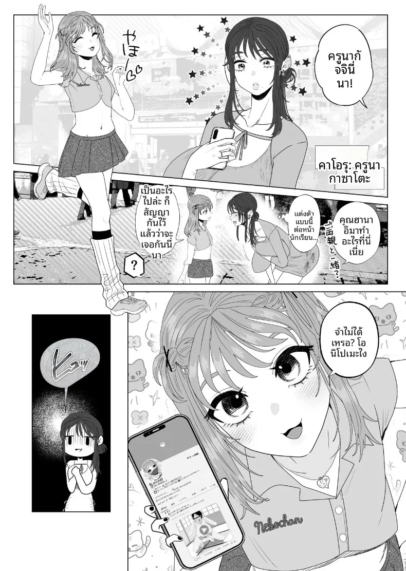 เเอคลับของเเม่บ้านผู้เก็บกด (Serakichi.) – เเอคลับของเเม่บ้านผู้เก็บกด (Serakichi.) หน้า 6