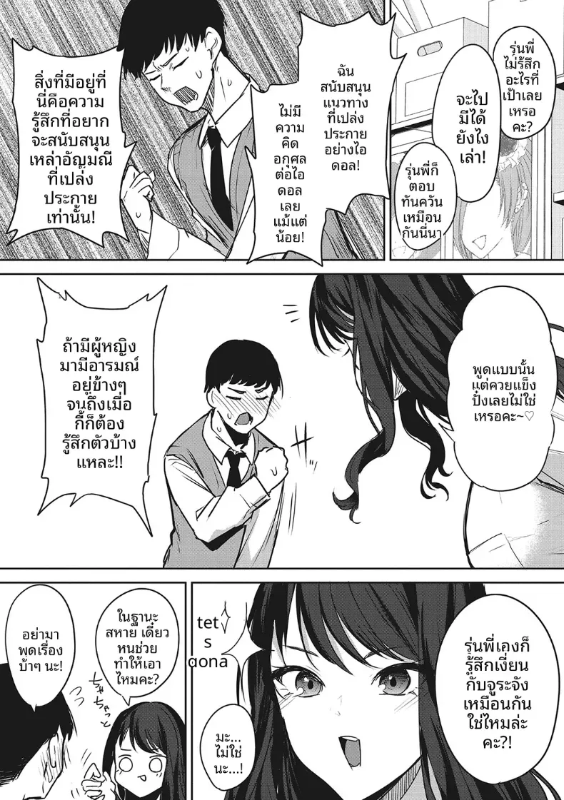 เเค่คิดถึงโอชิก็เสร็จซะเเล้ว [Kurokawa Otogi] – เเค่คิดถึงโอชิก็เสร็จซะเเล้ว [Kurokawa Otogi] หน้า 7