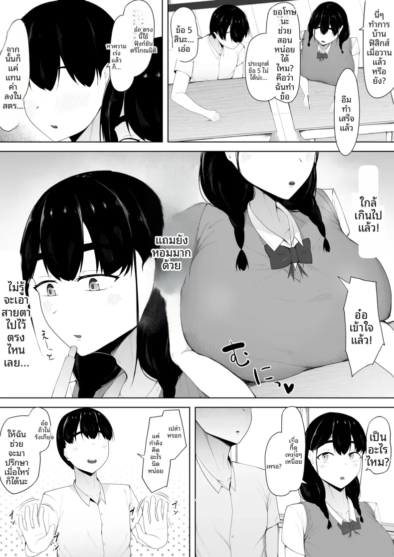 รักแรกของฉันคือของเล่นทางเพศ (Ikki Ichiyuu) – รักแรกของฉันคือของเล่นทางเพศ (Ikki Ichiyuu) หน้า 3